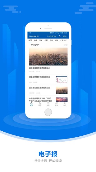 中房報(bào)軟件 v2.1 最新版 0