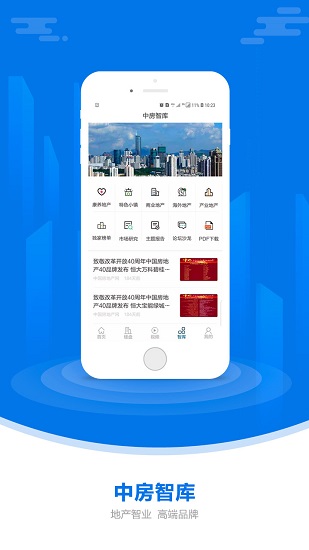 中房報(bào)軟件 v2.1 最新版 2