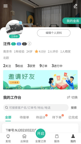 會裝全屋最新版