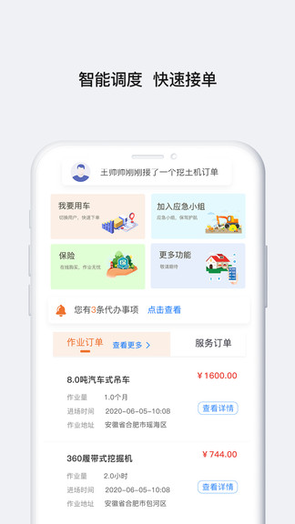 鐵甲幫app