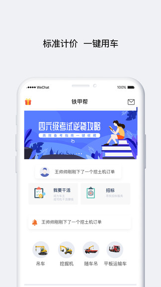 鐵甲幫 v4.0.1 最新版 2