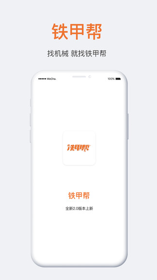 鐵甲幫 v4.0.1 最新版 3