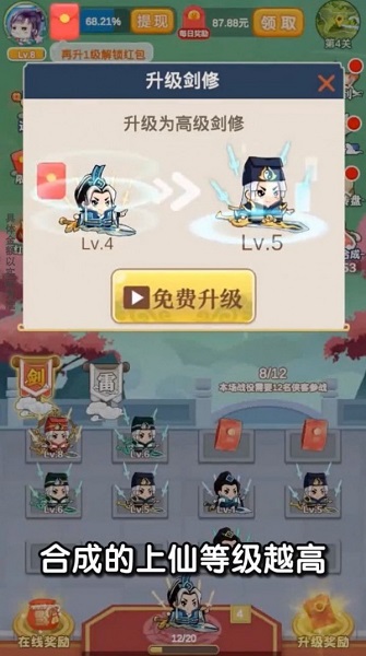 上仙請出戰(zhàn)紅包版 v1.0.2 安卓版 0
