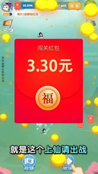 上仙請出戰(zhàn)紅包版 v1.0.2 安卓版 1
