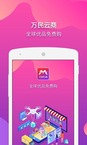 萬(wàn)民云商app下載