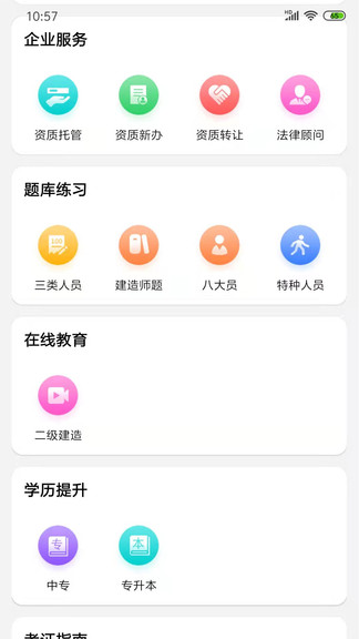 建筑巴巴最新版 v1.1.2 安卓版 0