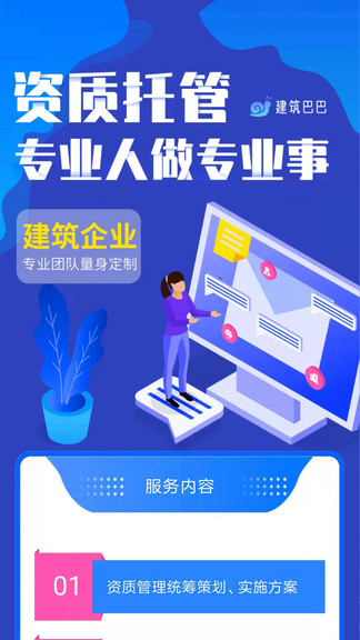 建筑巴巴最新版 v1.1.2 安卓版 3