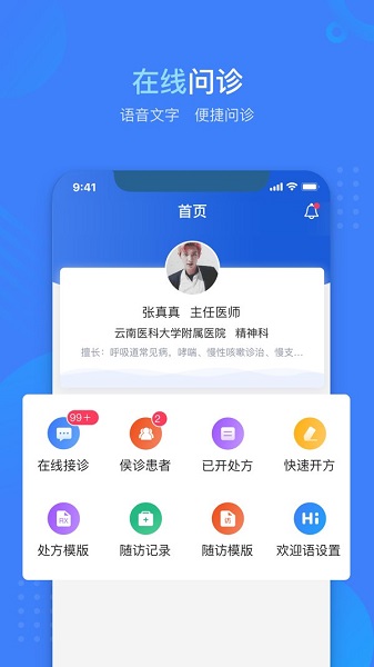 云南白藥云數達醫(yī)師 v2.5.2 安卓版 0