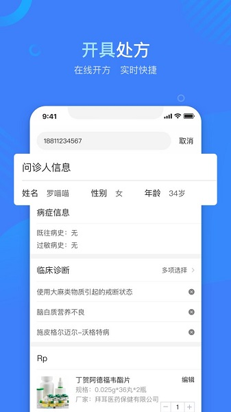 云南白藥云數達醫(yī)師 v2.5.2 安卓版 1