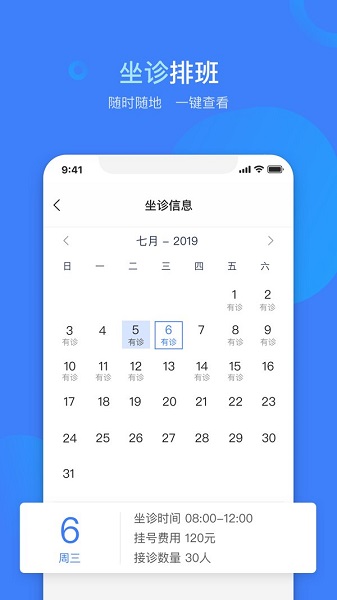云數達醫(yī)師安卓版