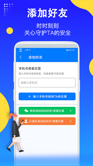 即刻守護定位尋人 v1.2.3 安卓版 0