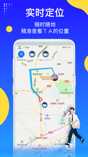 即刻守護定位尋人 v1.2.3 安卓版 1