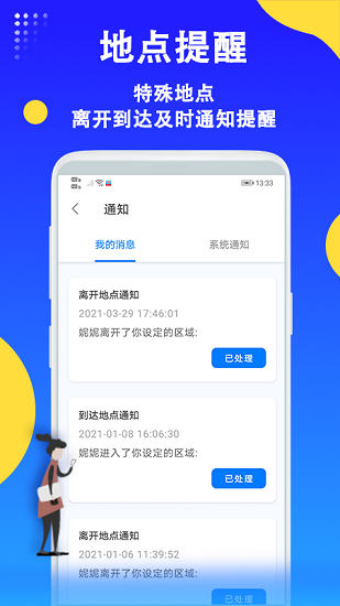 即刻守護app下載