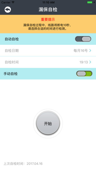 曼頓電博士 v7.3.0 安卓版 0
