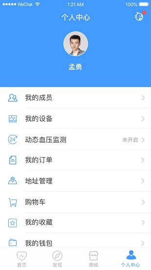 聚健到家 v4.1 安卓版 2