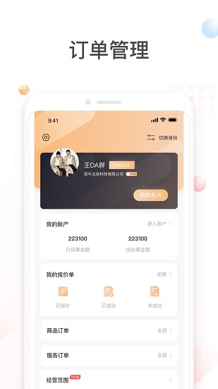 賢牛商家版軟件1