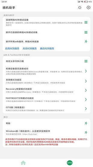 搞機(jī)助手手機(jī)版最新版 v6.1 官方安卓版 0