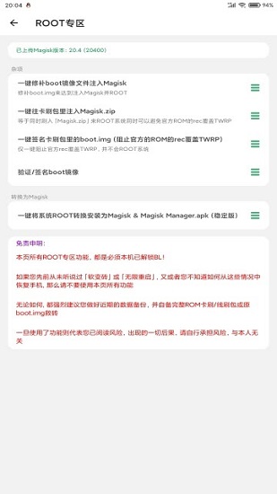 搞機(jī)助手app下載