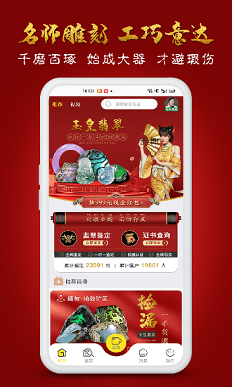 玉皇翡翠app v6.9 安卓版 1