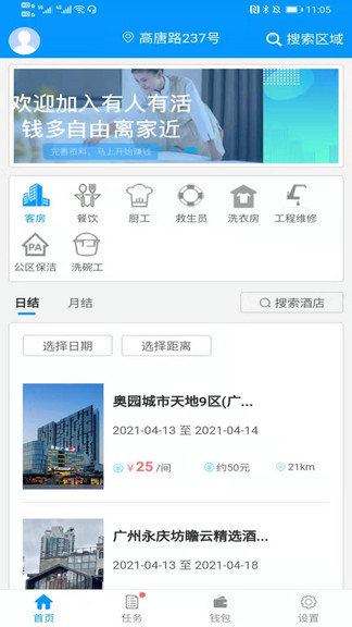 有人有活幫工端app