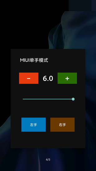 miui單手模式下載