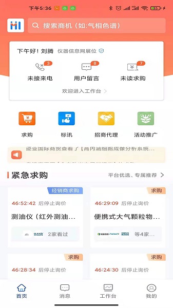 掌上儀信通官方版0