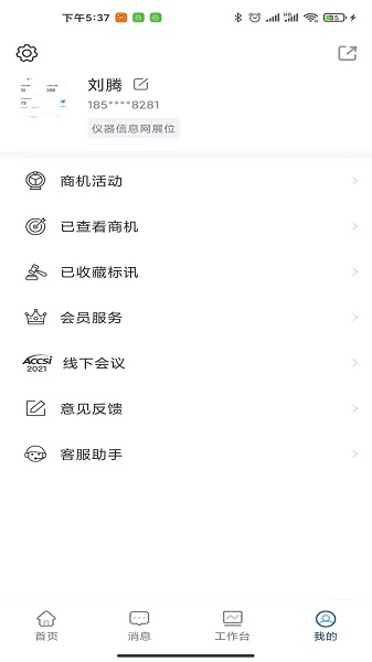 掌上儀信通官方版1