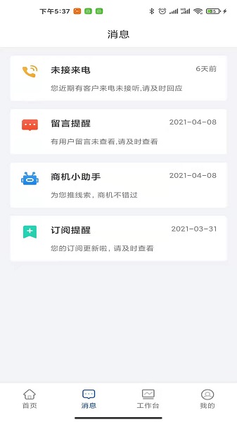 掌上儀信通官方版2