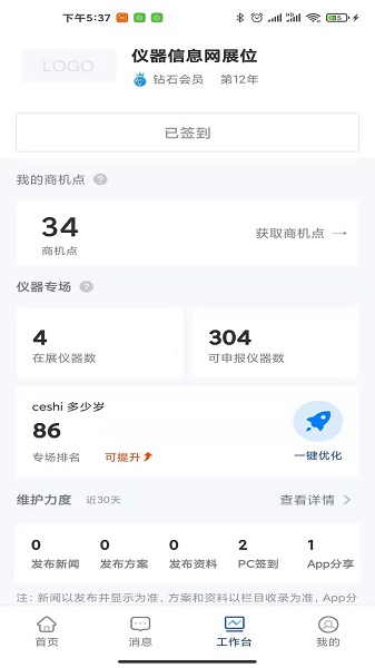 掌上儀信通官方版3