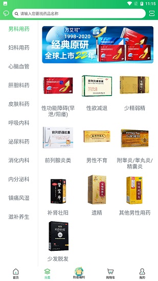 常青藤網(wǎng)上藥店軟件 v3.0.32 安卓版 0