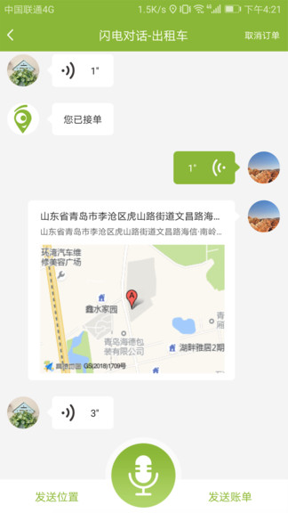 咱縣司機(jī)app