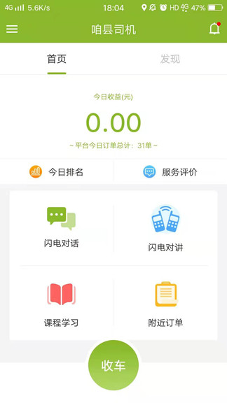 咱縣打車司機(jī)版 v2.3.7 安卓版 3