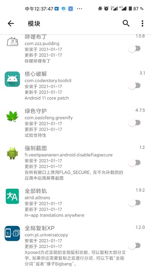 lsposed manager最新版 v1.7.2 官方安卓版 3