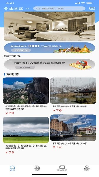 隨心住app