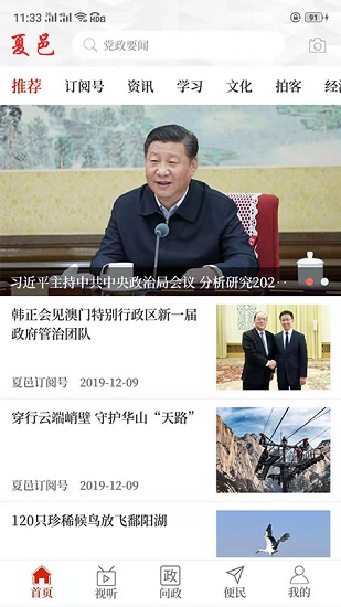 云上夏邑客戶端 v2.5.2 安卓版 0
