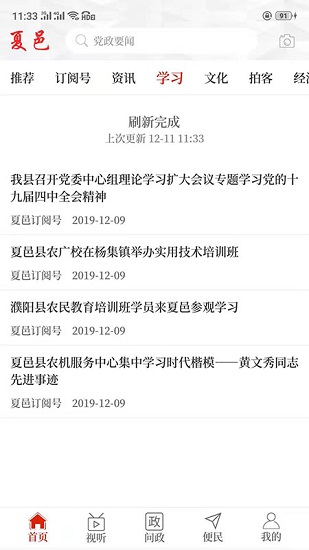 云上夏邑app下載