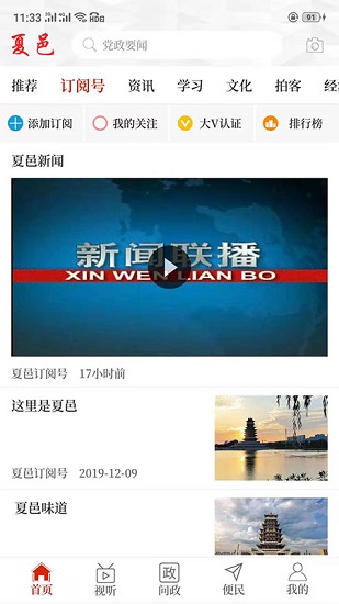 云上夏邑客戶端 v2.5.2 安卓版 3