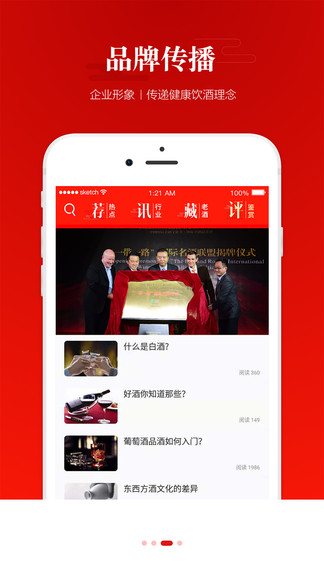 人民酒業(yè) v1.1.23 安卓版 2