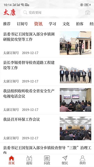 云上太康ios下載