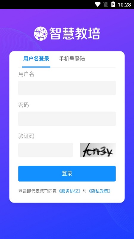 智慧教培 v1.1.0 安卓版 3