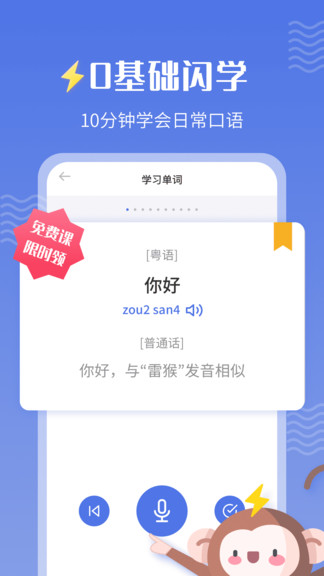 雷猴粵語學習 v1.2.6 安卓版 0