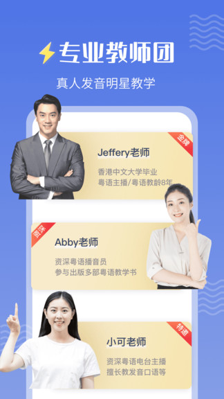 雷猴粵語學習 v1.2.6 安卓版 1