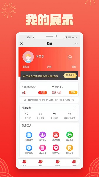 團(tuán)團(tuán)卡最新版 v1.1.2 安卓版 0