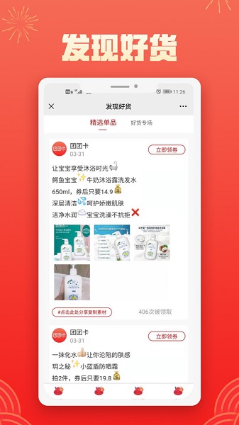 團(tuán)團(tuán)卡最新版 v1.1.2 安卓版 1