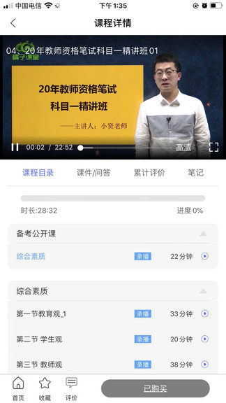學(xué)德通課堂蘋果版 v2.0.8 最新版 2