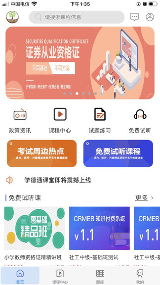 學(xué)德通課堂 學(xué)德通課堂app