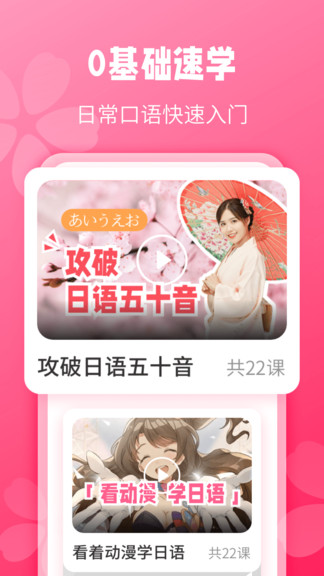 壽司日語學(xué)習(xí) v1.1.1 安卓版 0