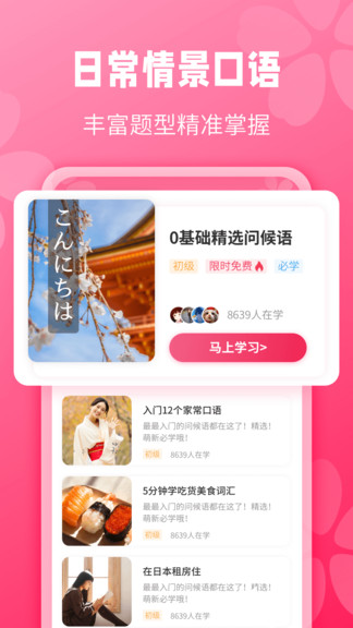 壽司日語學(xué)習(xí) v1.1.1 安卓版 3