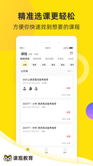 課觀教育官方app v1.0.3 安卓版 0
