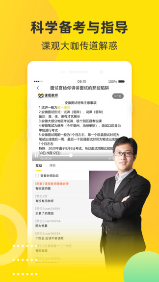 課觀教育官方app v1.0.3 安卓版 1